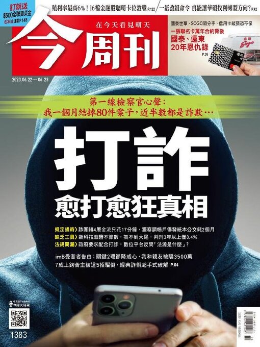 Title details for Business Today 今周刊 by BusinessToday Co., Ltd. - Available